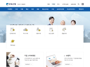 전북은행 기업뱅킹					 					 인증 화면